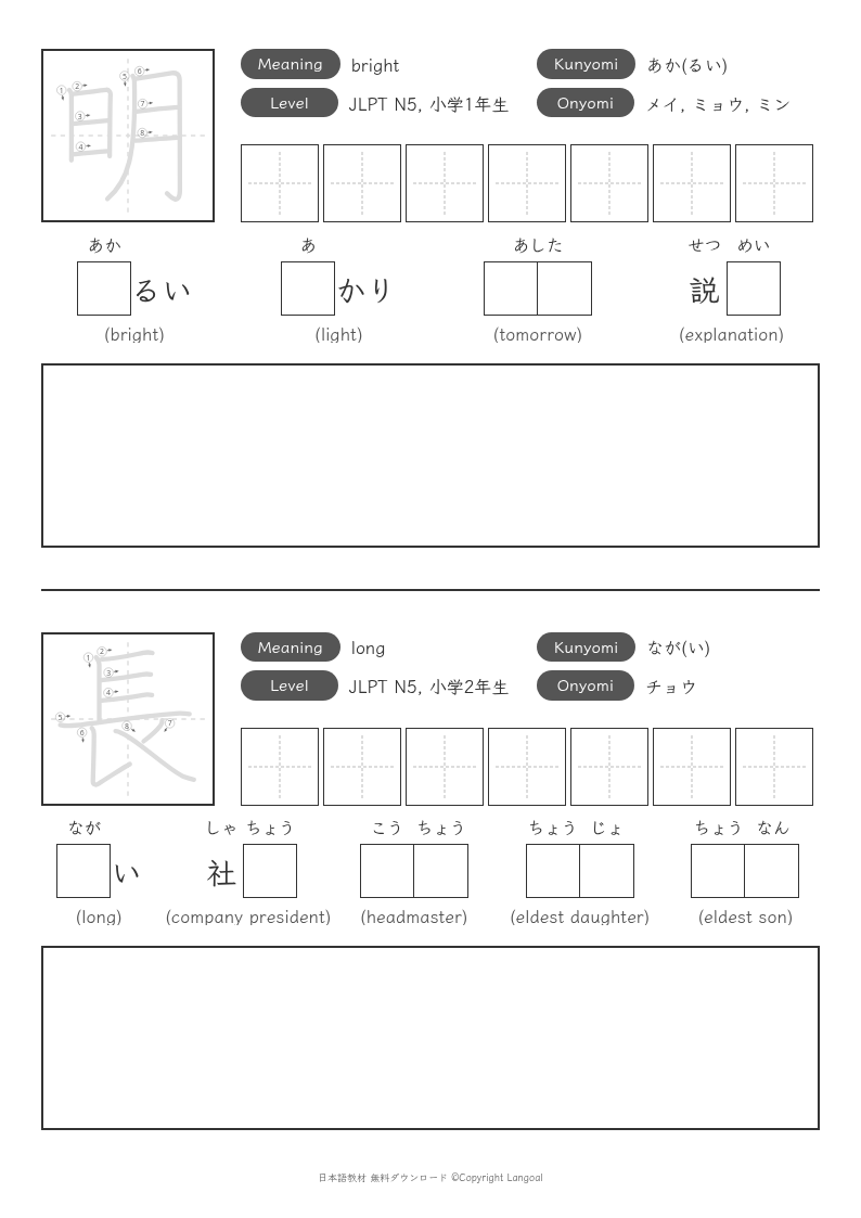 「明」「長」
（小学2年生）