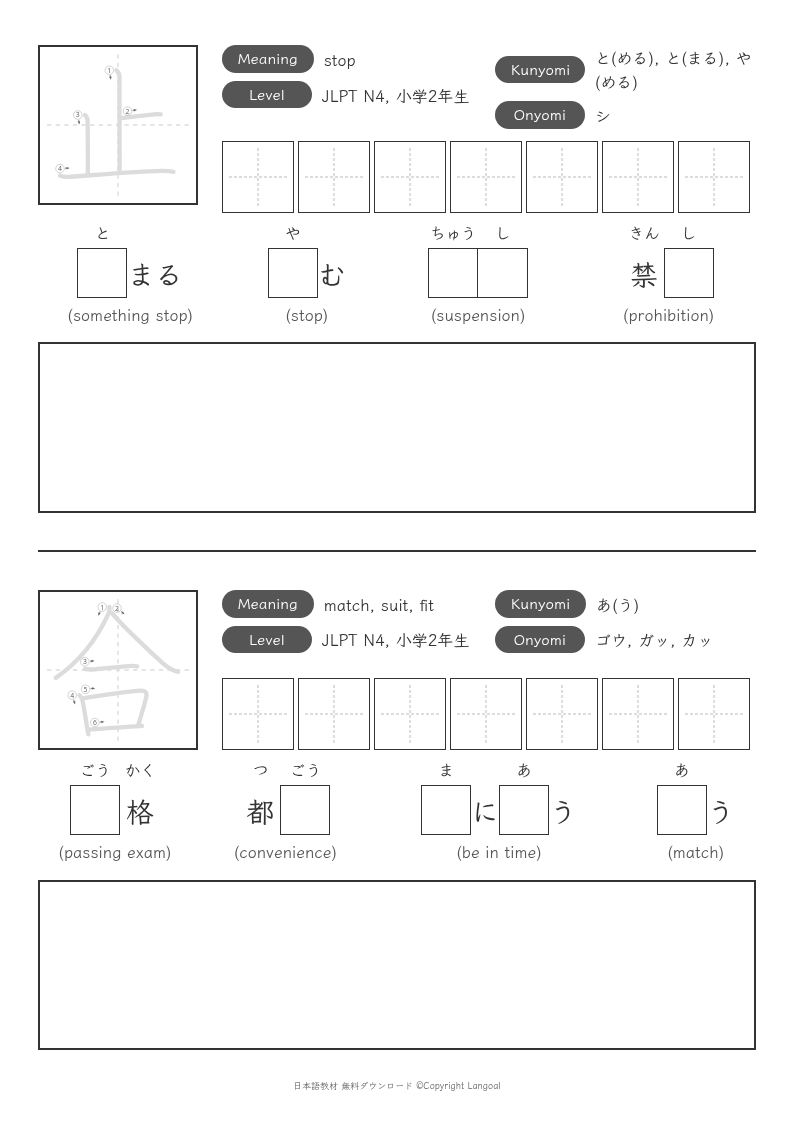 「止」「合」
（小学2年生）