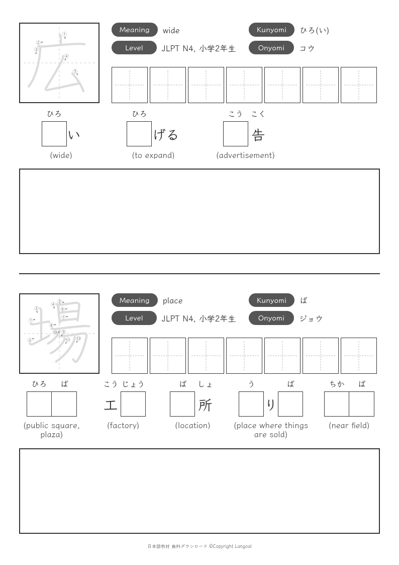 「広」「場」
（小学2年生）