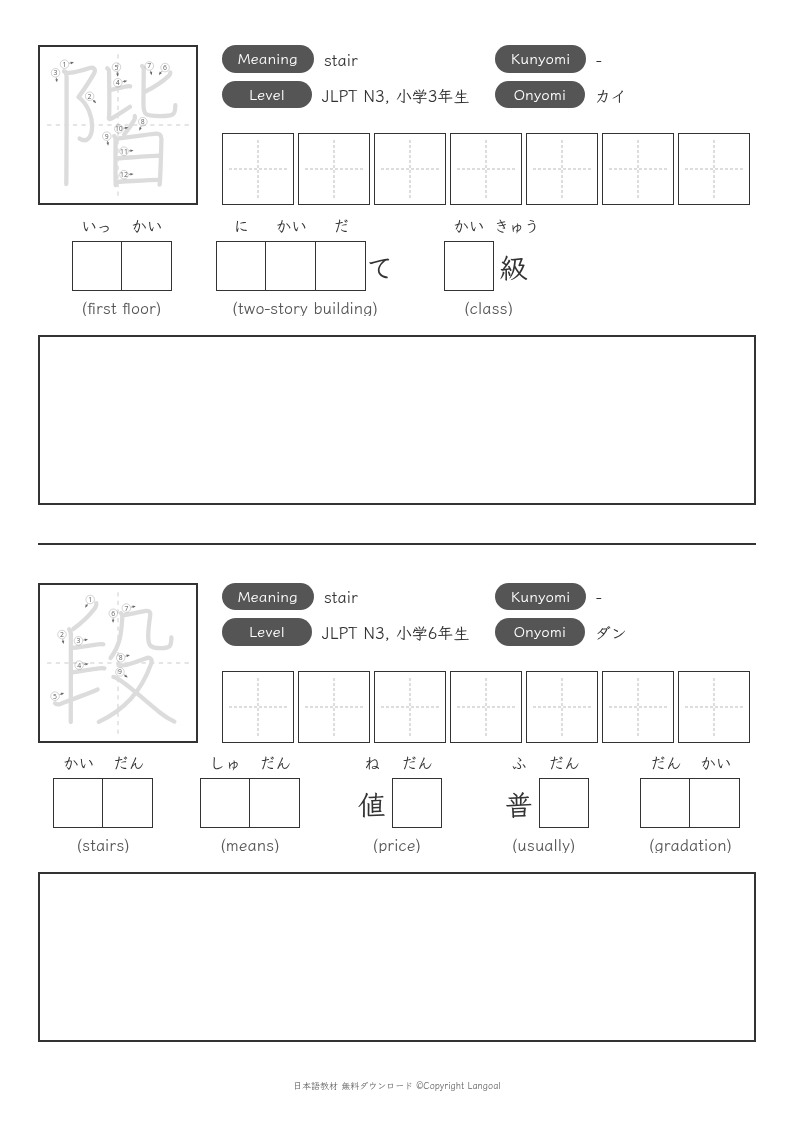 「階」「段」
（JLPT N3）