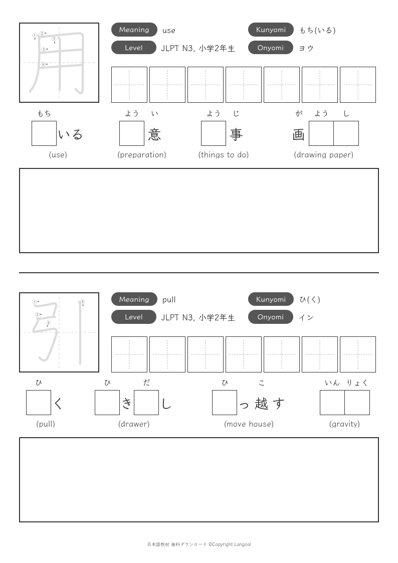 「用」「引」
（小学2年生）