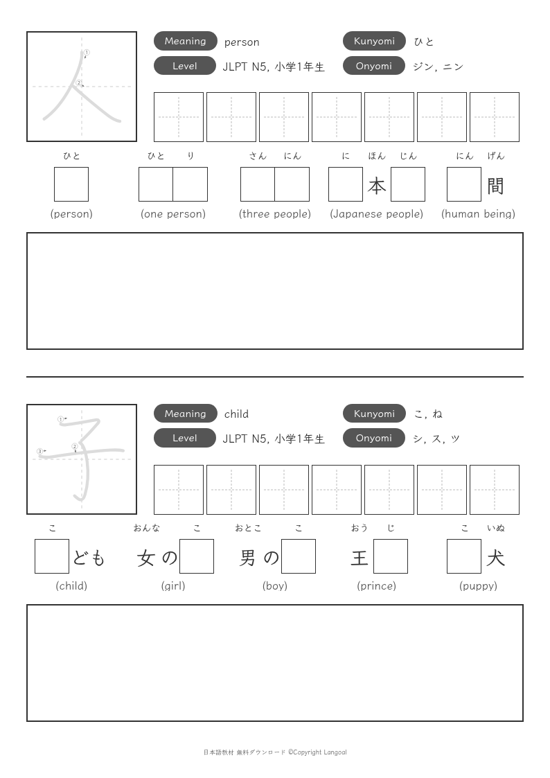 「人」「子」
（JLPT N5）