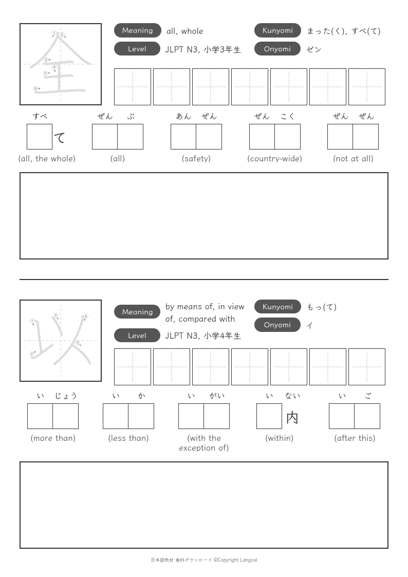 「全」「以」
（JLPT N3）