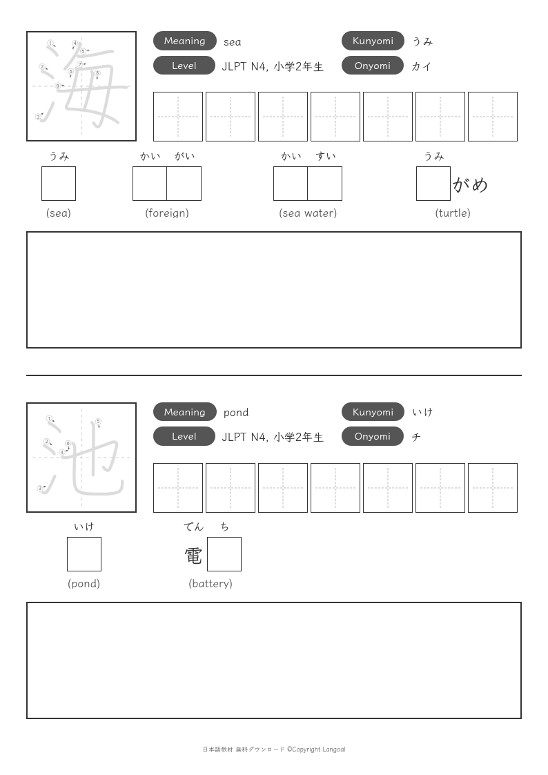 「海」「池」
（小学2年生）