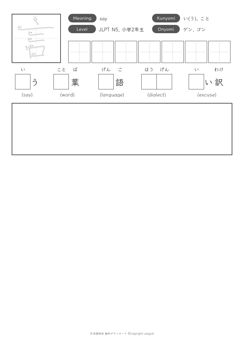 「言」
（JLPT N5）