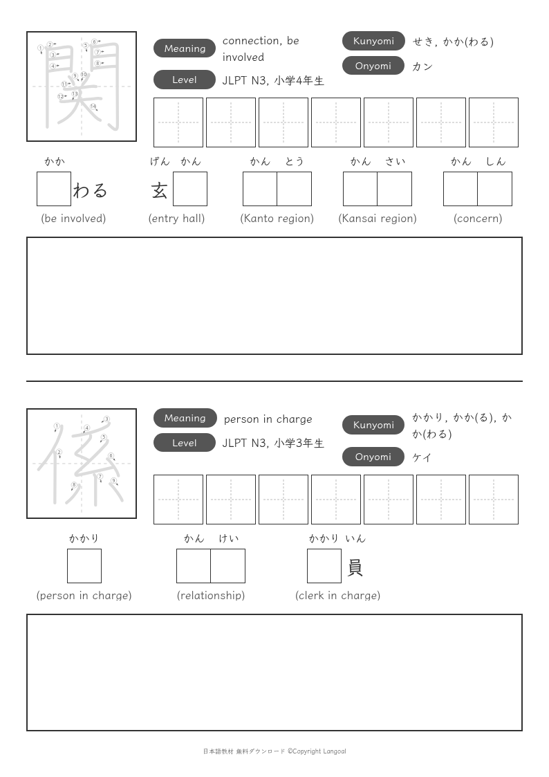 「関」「係」