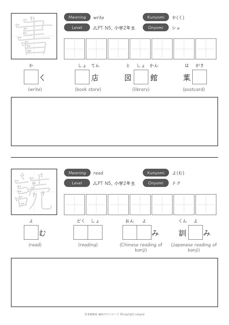 「書」「読」
（JLPT N5）
（小学2年生）
