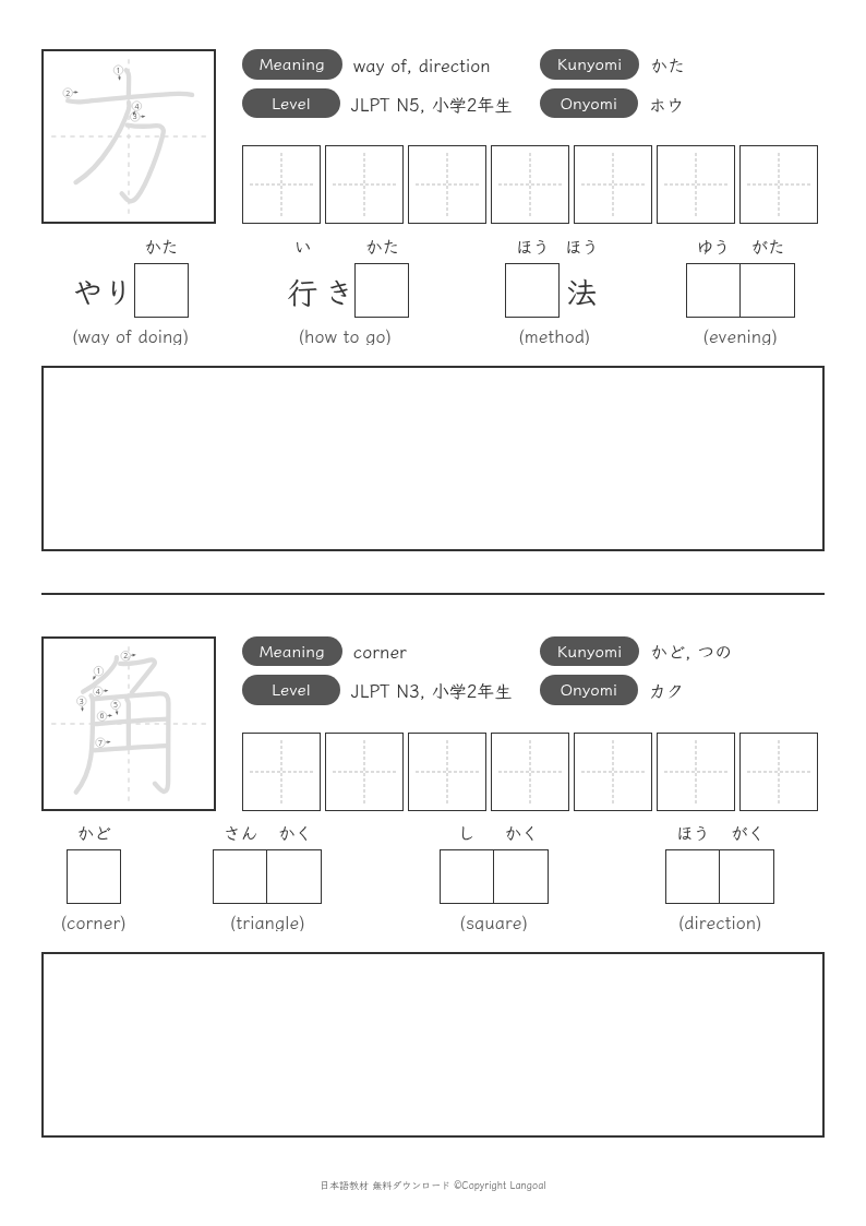 「方」「角」
（小学2年生）