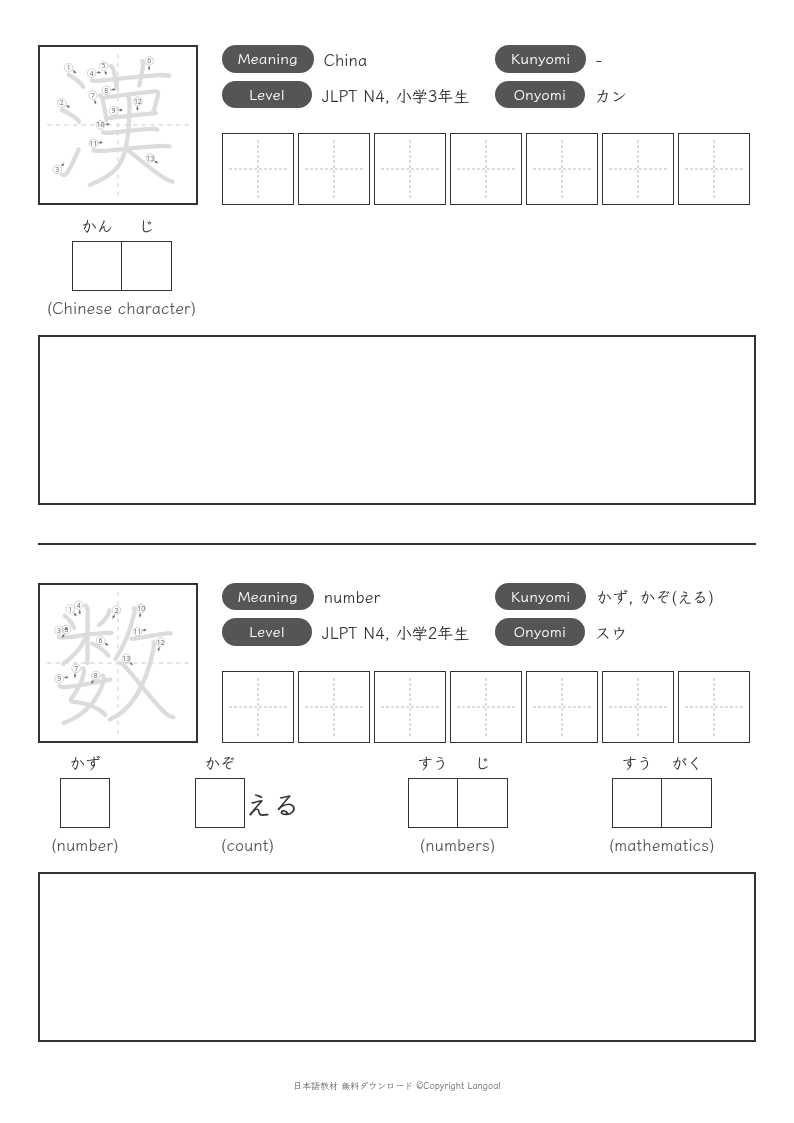 「漢」「数」
（JLPT N4）
