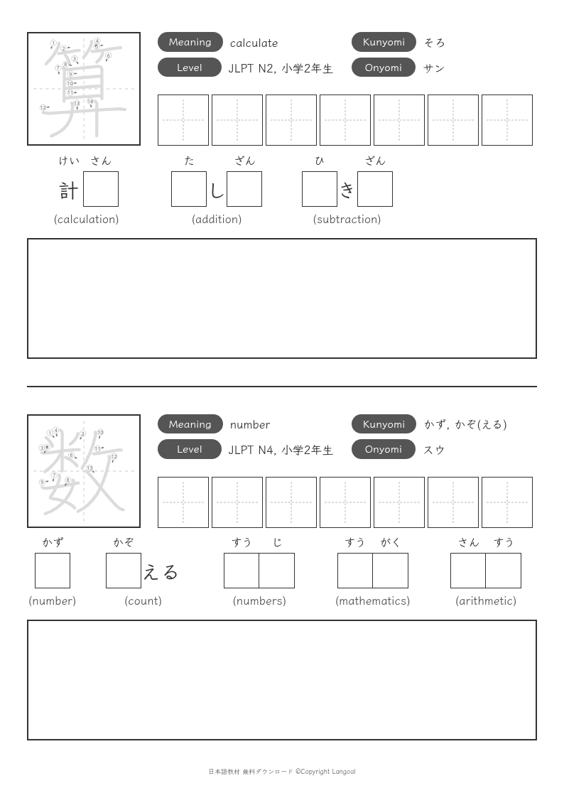 「算」「数」
（小学2年生）