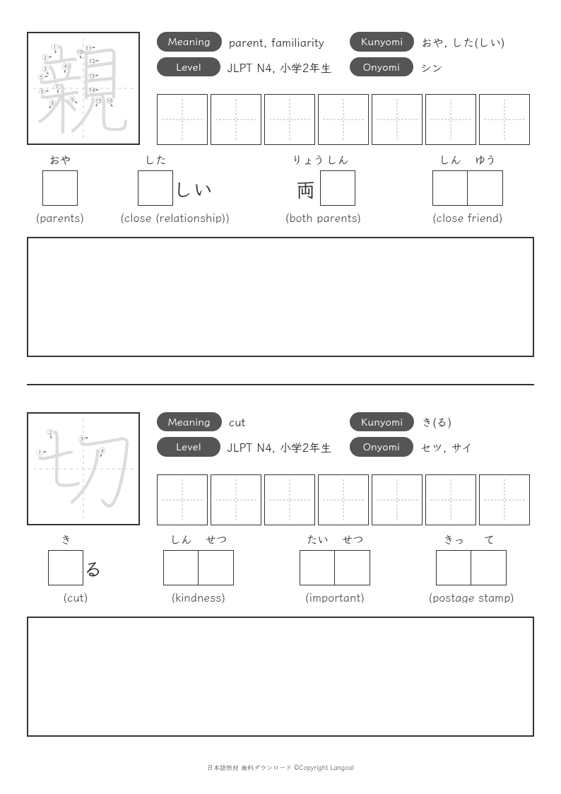 「親」「切」
（JLPT N4）