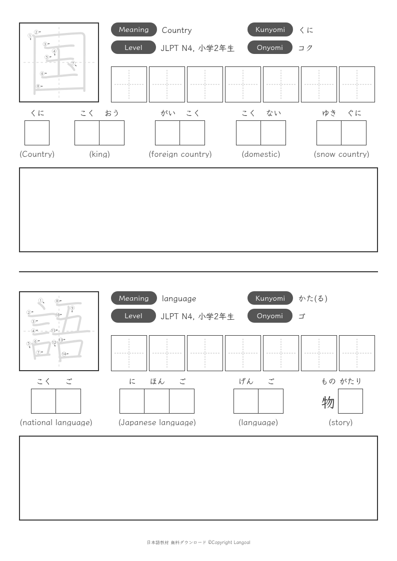 「国」「語」
（小学2年生）