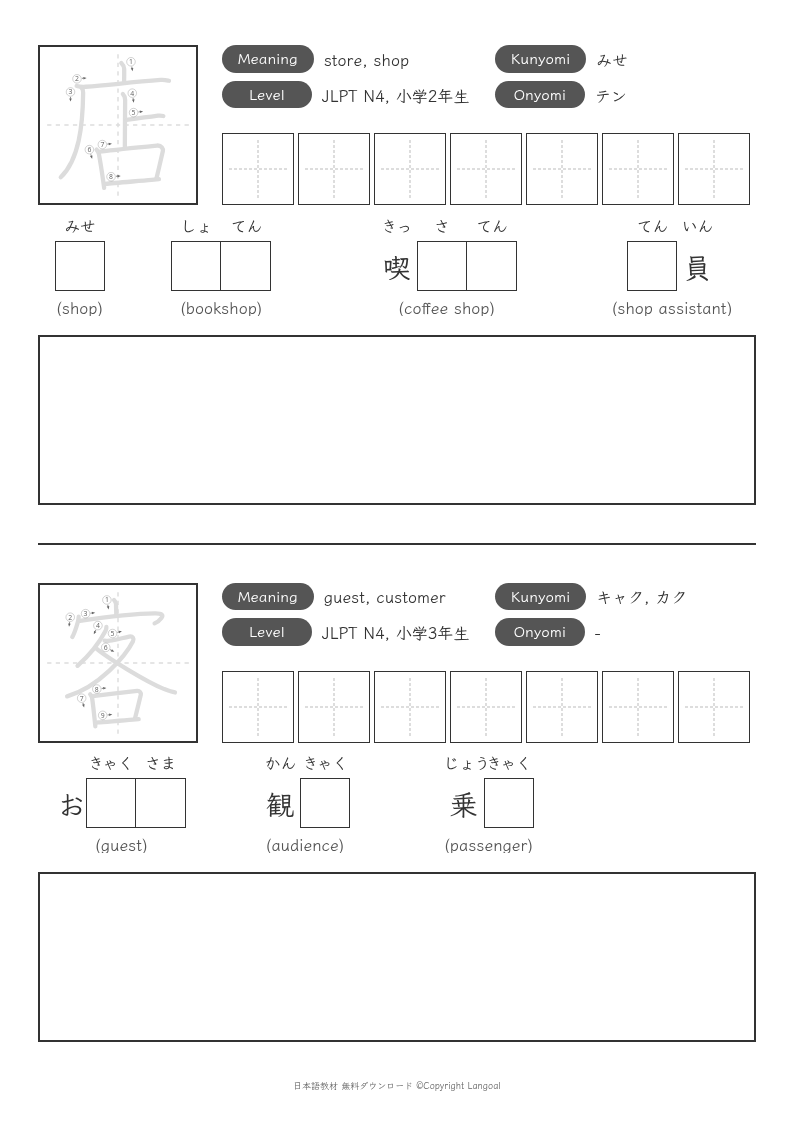 「店」「客」