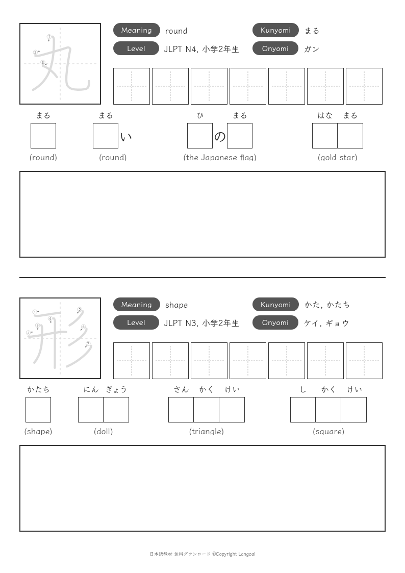 「丸」「形」
（小学2年生）
