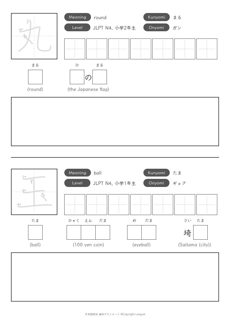 「丸」「玉」
（JLPT N4）