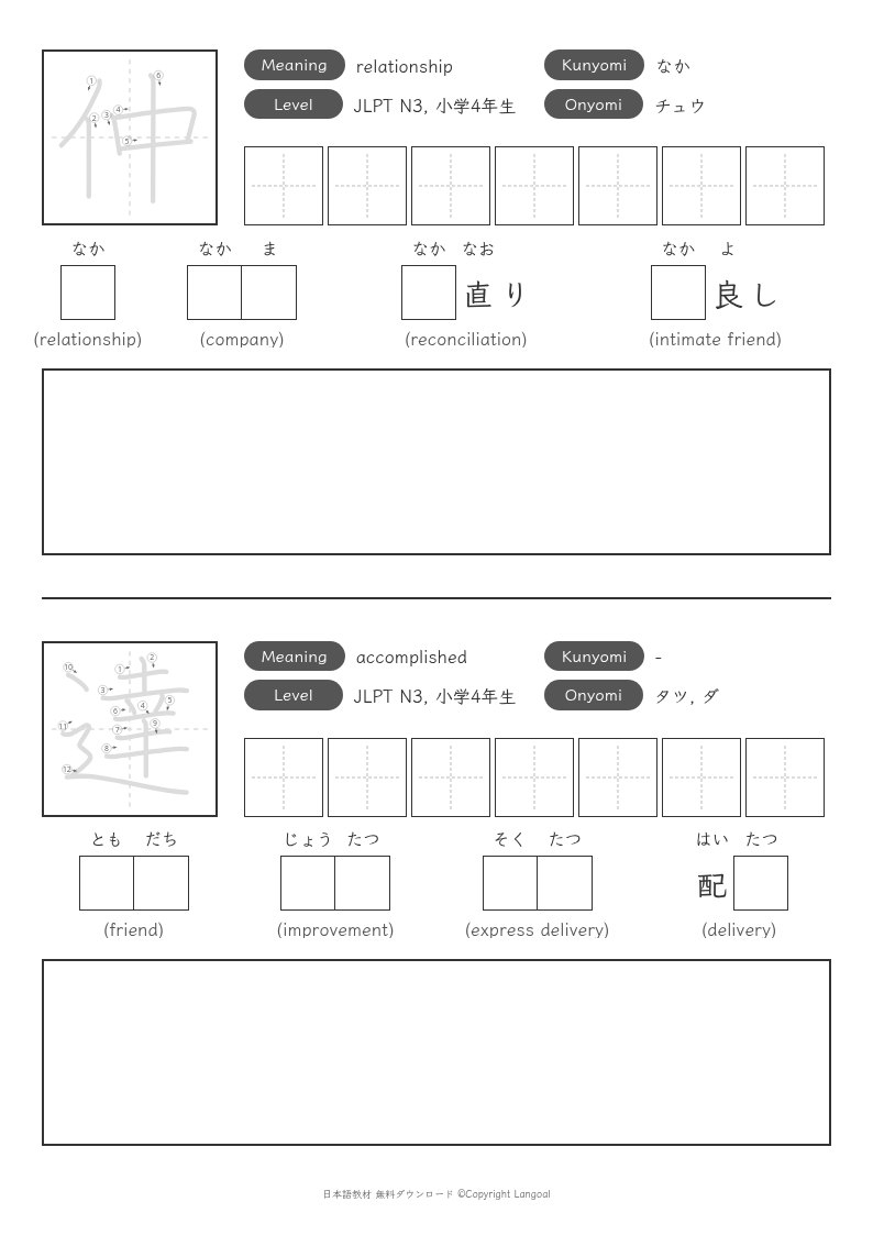 「仲」「達」
（JLPT N3）