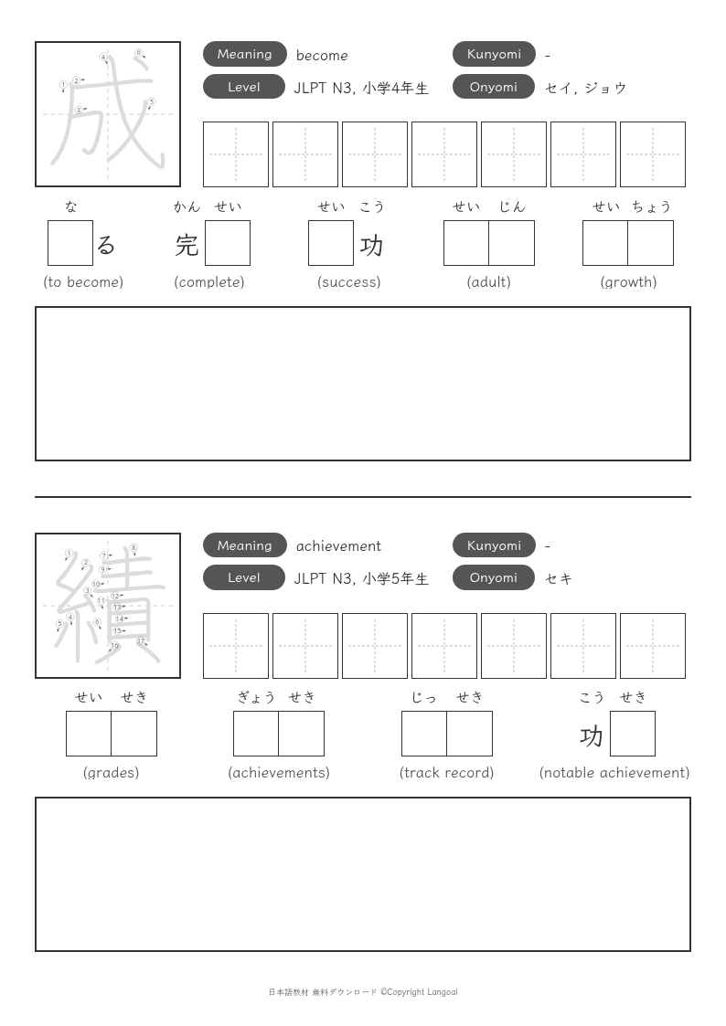 「成」「績」
（JLPT N3）