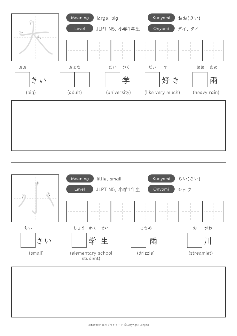 「大」「小」