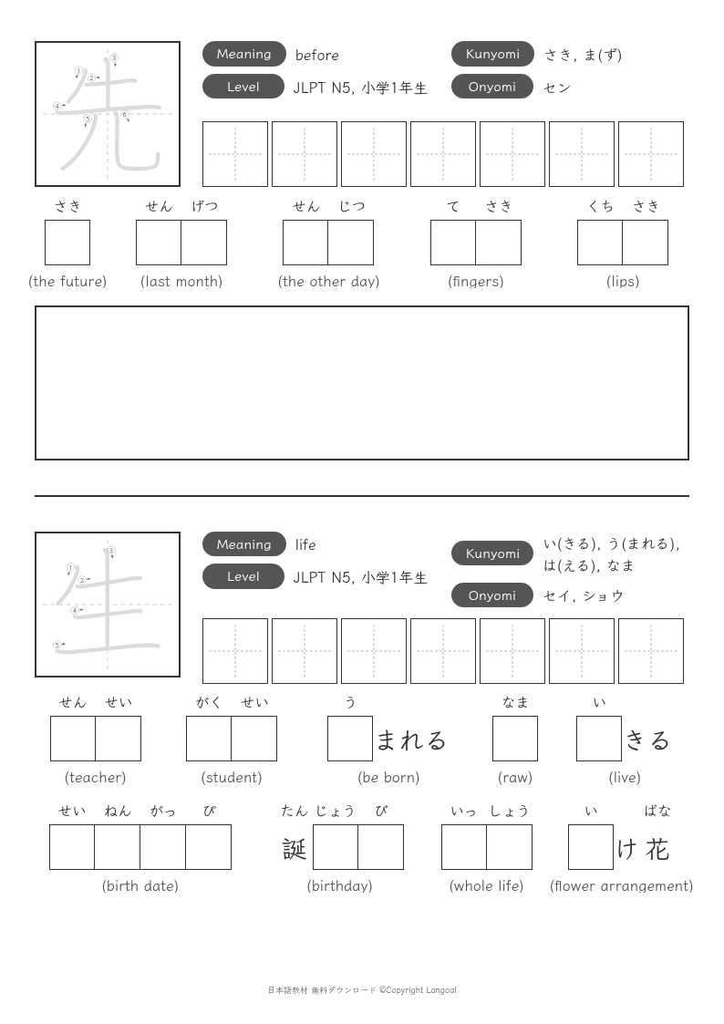 「先」「生」