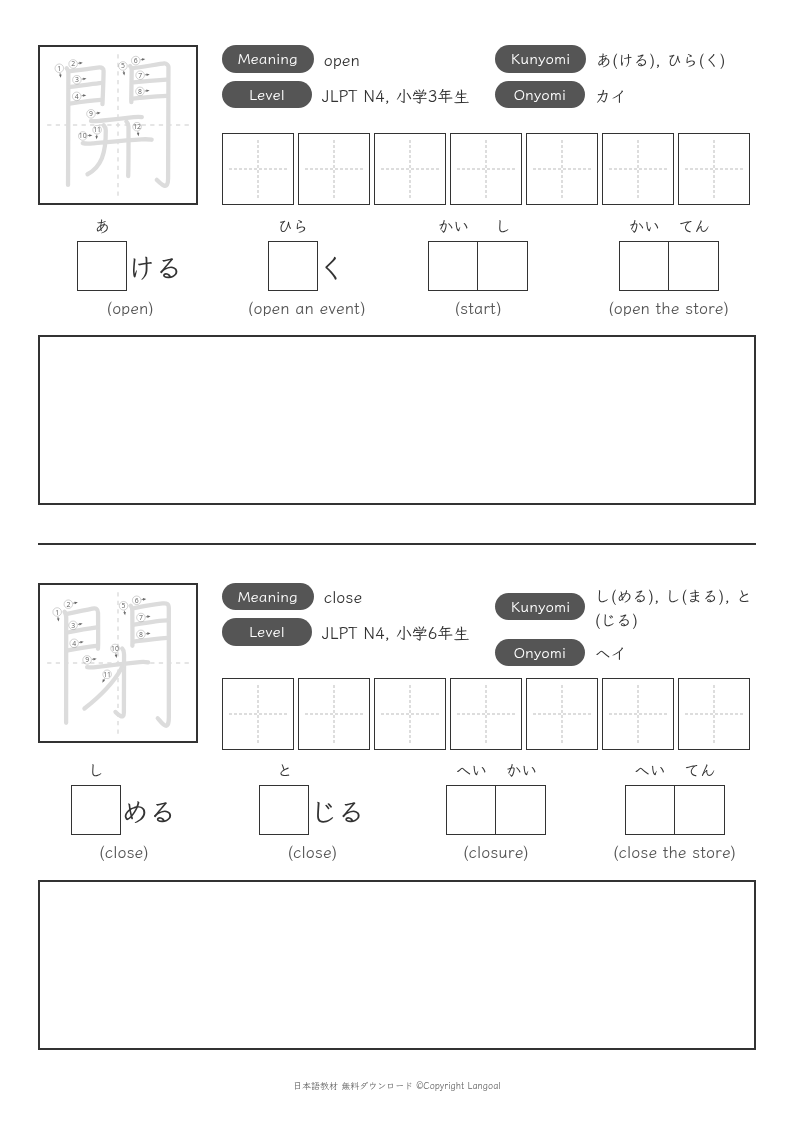 「開」「閉」
（JLPT N4）