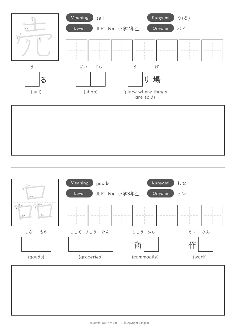 「売」「品」
（JLPT N4）