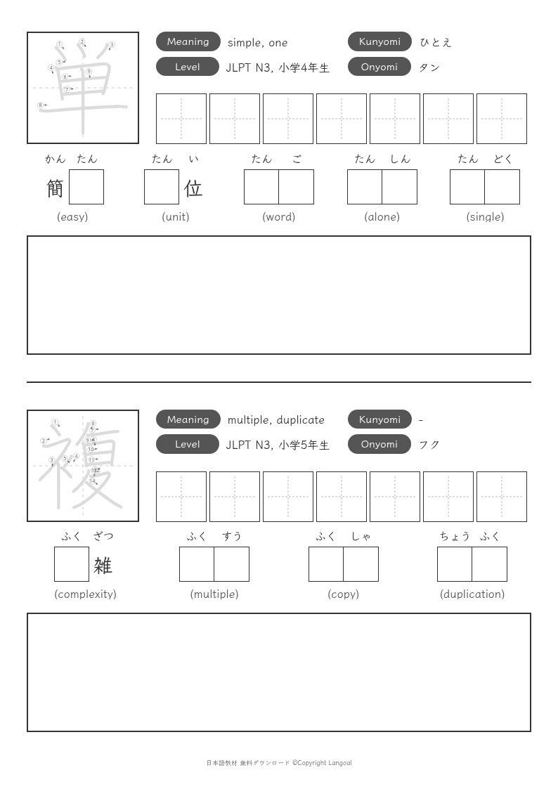 「単」「複」
（JLPT N3）