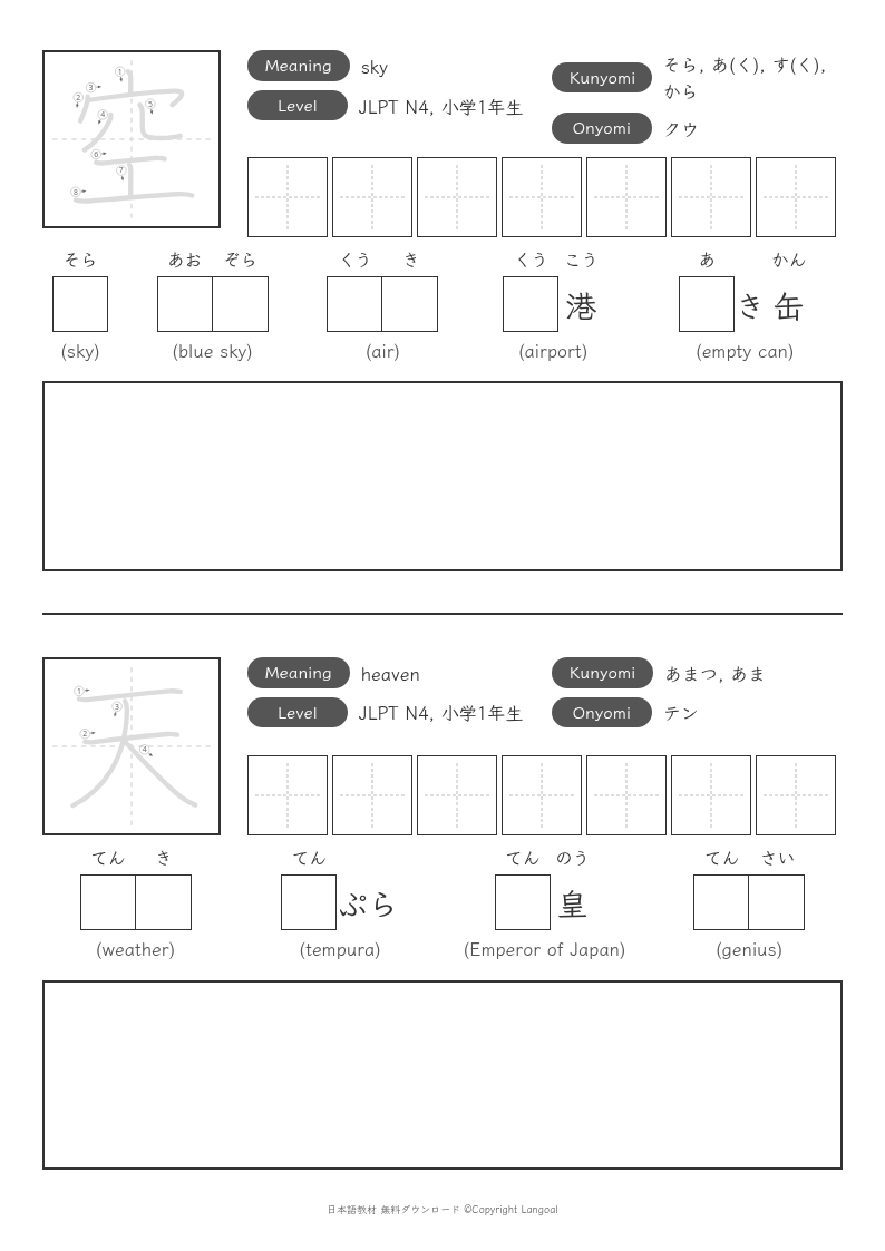 「空」「天」
（JLPT N4）