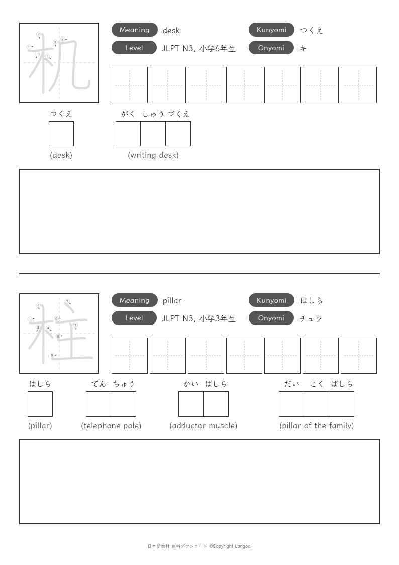 「机」「柱」
（JLPT N3）