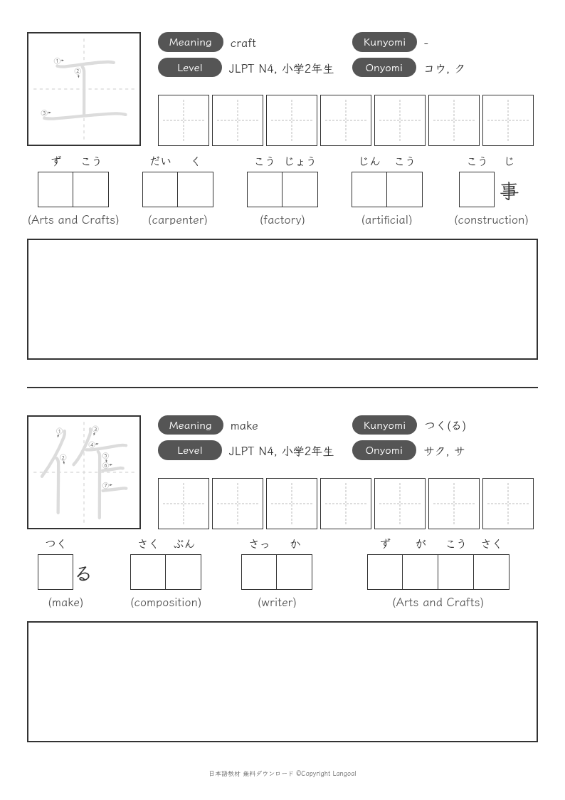 「工」「作」
（小学2年生）