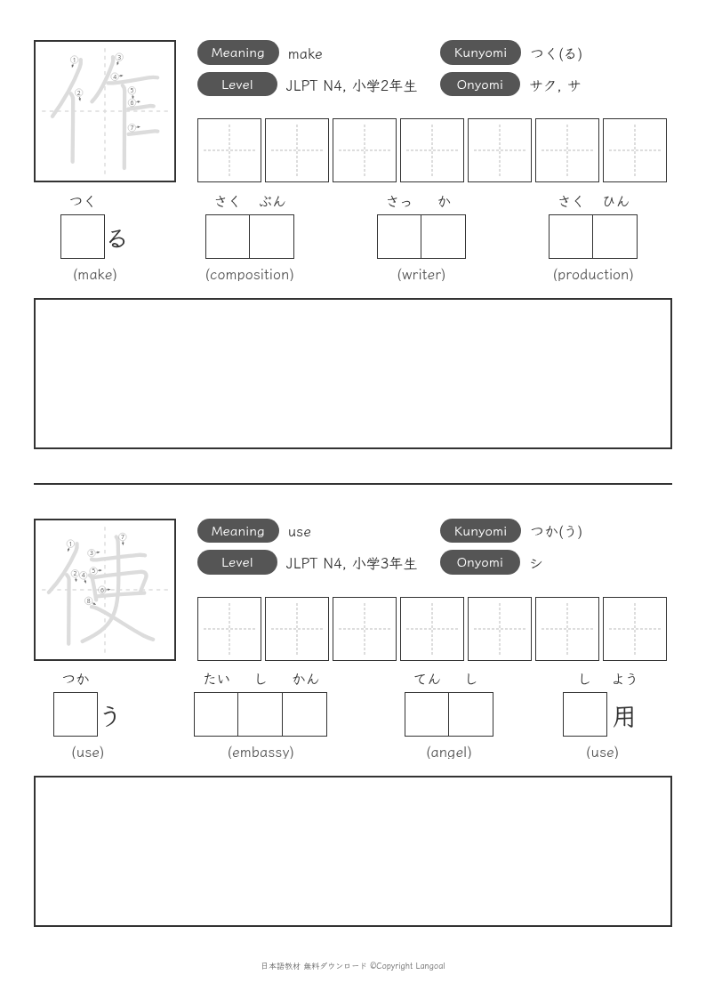 「作」「使」