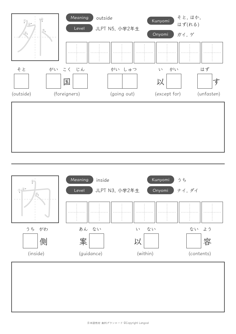 「外」「内」
（小学2年生）