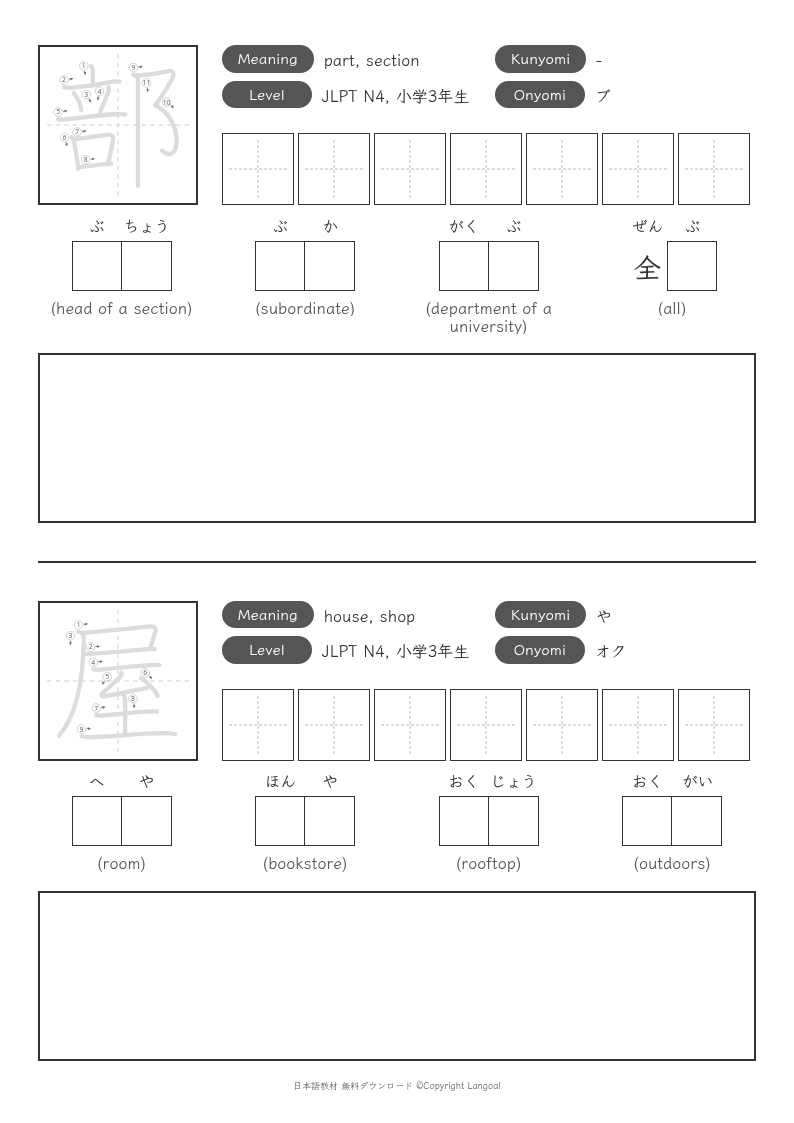 「部」「屋」
（JLPT N4）