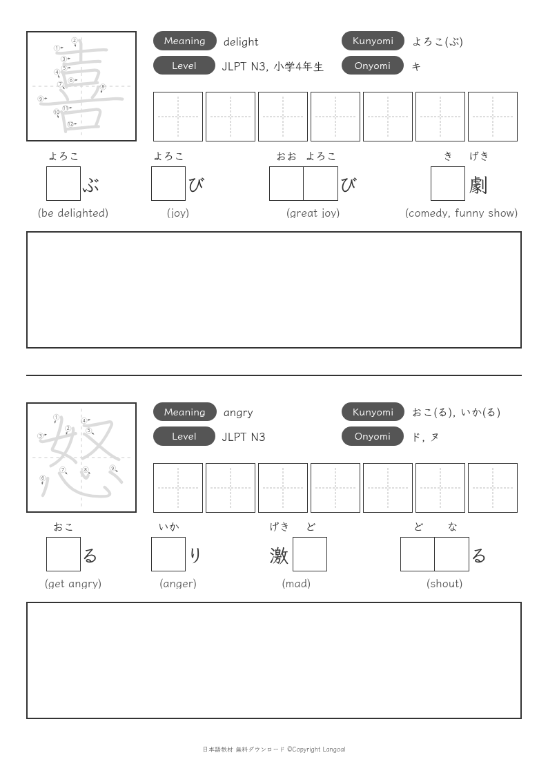 「喜」「怒」
（JLPT N3）
