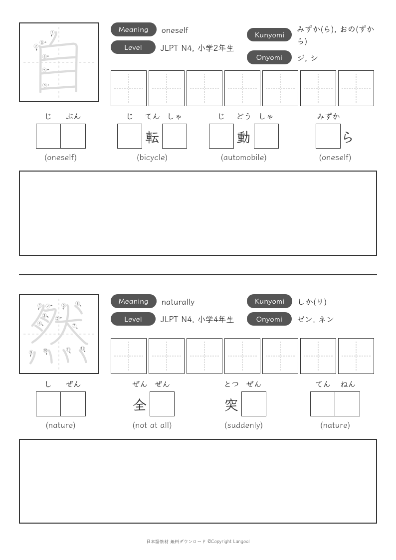 「自」「然」
（JLPT N4）