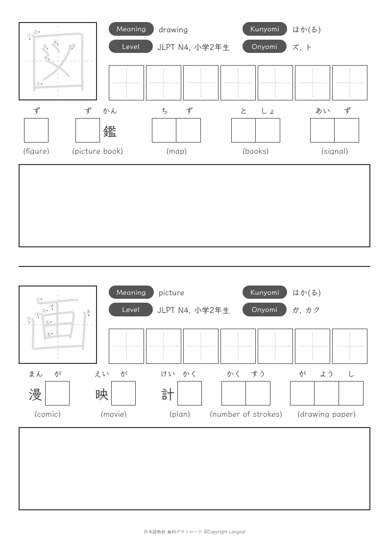 「図」「画」
（小学2年生）