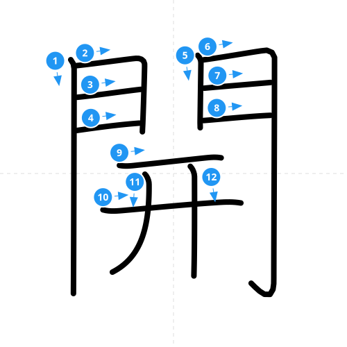 漢字「開」の書き順