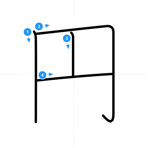 漢字「円」の書き順