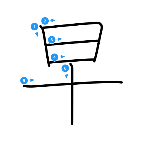 漢字「早」の書き順