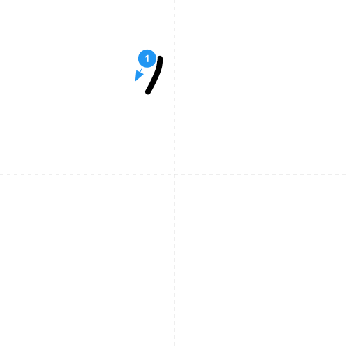 漢字「今」の書き順アニメーション(4画)