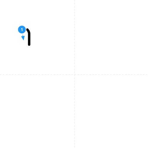 漢字「聞」の書き順アニメーション(14画)