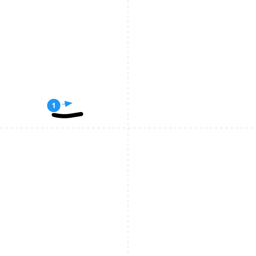 漢字「大」の書き順アニメーション(3画)