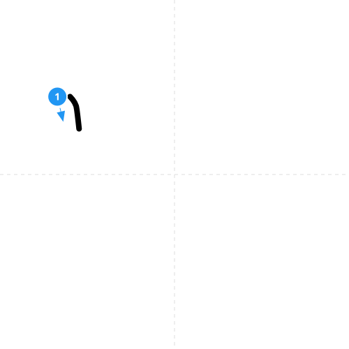 漢字「田」の書き順アニメーション(5画)