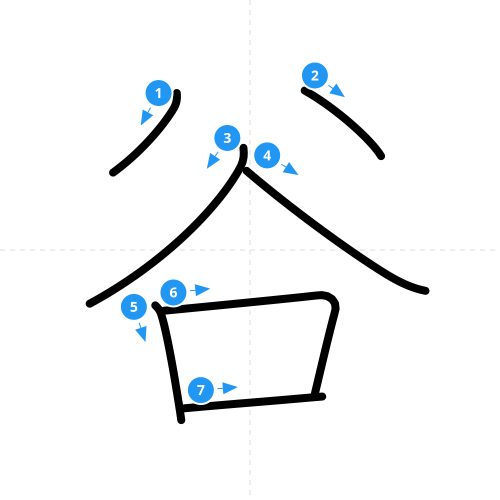 漢字「谷」の書き順